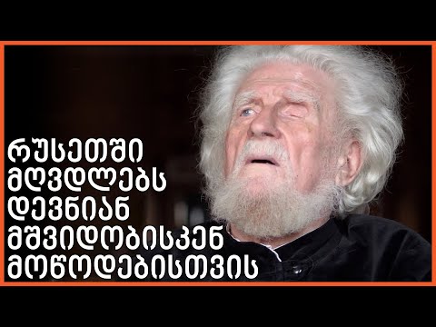 რუსეთში მღვდლებს დევნიან ომის საწინააღმდეგო გამოსვლებისთვის