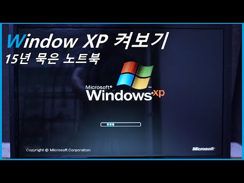 New 윈도우XP 노트북 켜보기