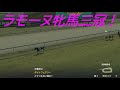 【#ウイニングポスト9 2021】メジロラモーヌ 牝馬三冠へ！ 1986年4月4週～10月4週 #Live 【7：#競馬ゲーム 】