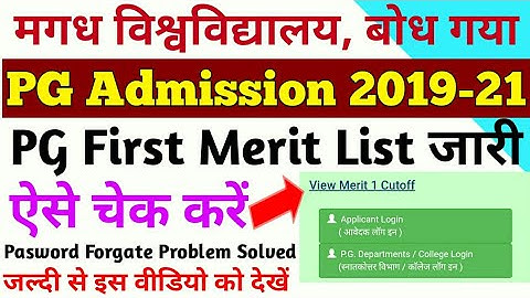Magadh University| Magadh University PG First Meritlist जारी | Password Forgate Problem Solved