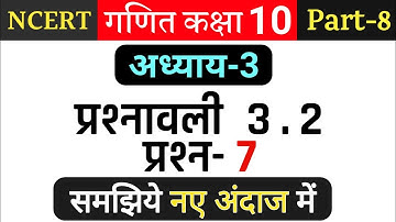 Maths class 10 ex 3.2 q 7 in hindi | Class 10th ncert maths chapter 3 exercise 3.2 q 7 in hindi