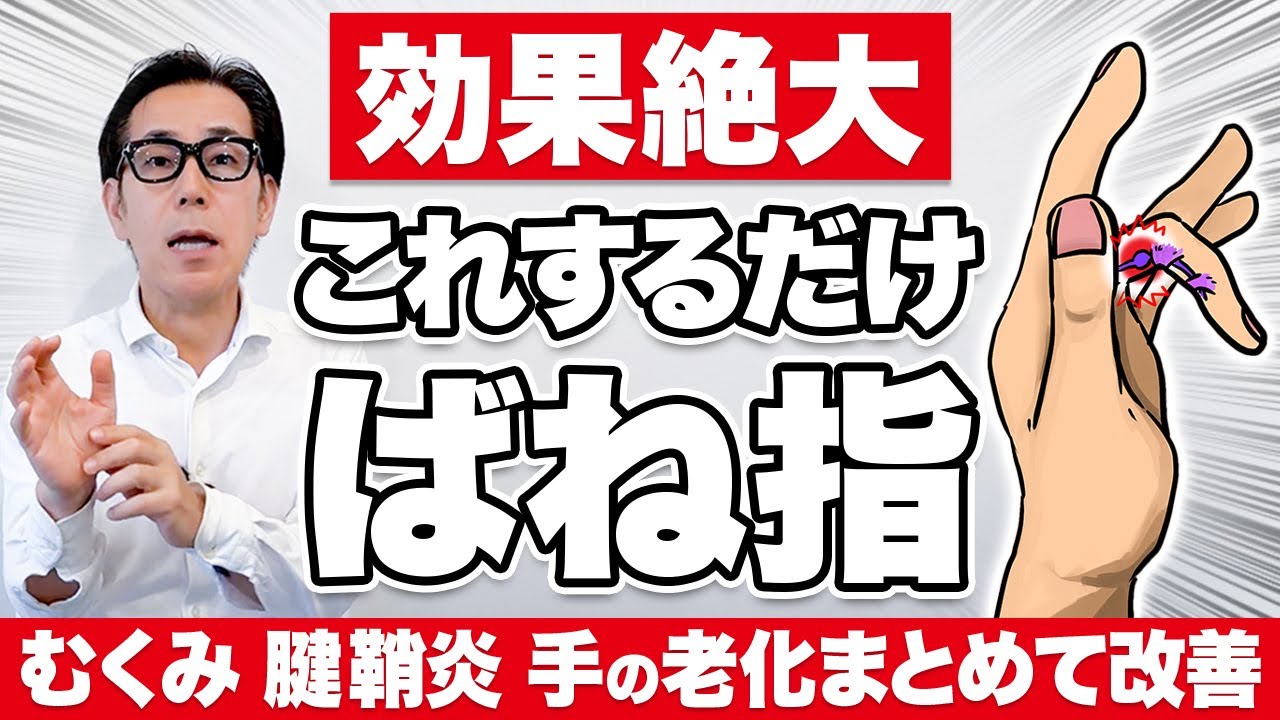【指が痛い】バネ指 腱鞘炎 手の老化！騙されたと思ってコレするだけで一気に解消【リンパケア】