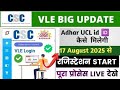 30UIDAI New Notification ECMP UCL 205-2 New Service LIVE | Aadhaar Operator Latest Update 2026