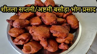 How to make Basoda Sheetla Mata's Bhog Prasad!! How to make soft and fluffy sweet puri!! Gulgula screenshot 1
