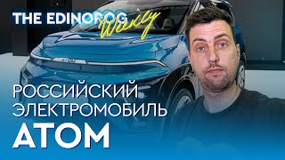 Электромобиль АТОМ | Кто и сколько в него вложил