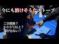 【キャンプ好き必見】火力が強すぎるロケットストーブを使って冬キャンプしてみた
