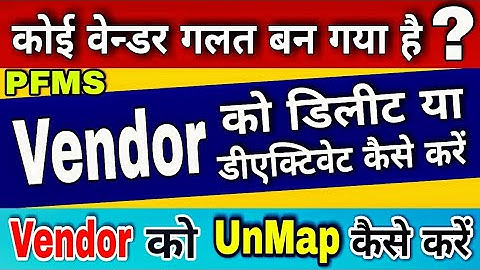 vendor ko delete kaise kare | vendor ko unmap kaise kare | how to delete a vendor on PFMS | unmap
