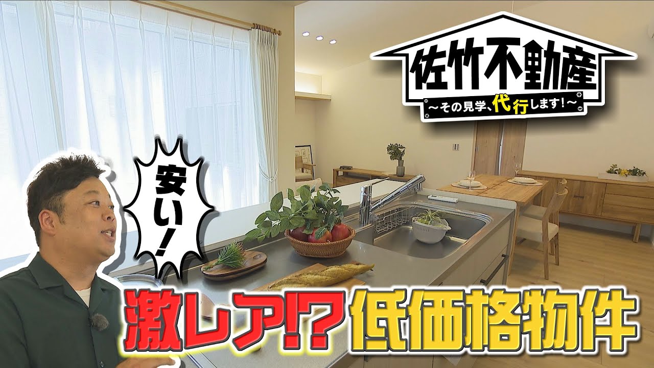 佐竹不動産～その見学、代行します！～#12