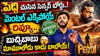 పెద్ది చుసిన సెన్సర్ బోర్డు..! PEDDI Review 🔥 Censor Board Shock Reaction | Kiran TV