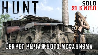 ЭФФЕКТИВНОЕ использование РЫЧАЖНОГО механизма с ТЕРМИНУСОМ в Hunt: Showdown | Нарезка матчей