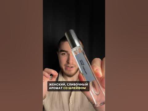 Сладкий запах, но не приторный, вкусная Initio «мускусная терапия ...