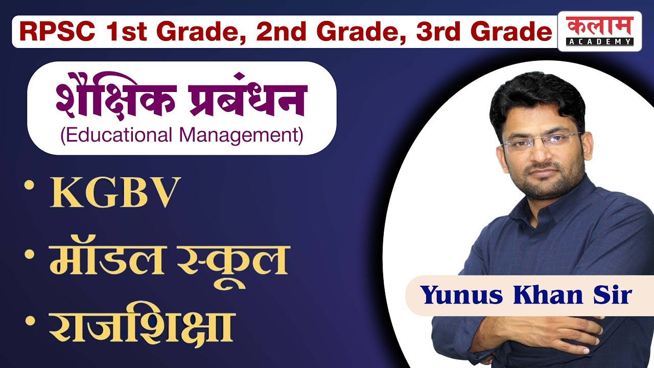 Educational Management For RPSC 1st Grade 1st Paper | Class-11 | शैक्षिक प्रबंधन | Yunus Khan Sir