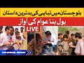 Balochistan Flood Latest Updates | Heavy Rain | Live Latest Updates | BOL News