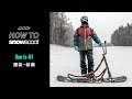 Jykk HOW TO SNOWSCOOT® #1 スノースクートをする時の服装・装備