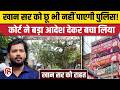 Khan Sir Arrest Update: Court ने खान सर की गिरफ्तारी रोकी, पुलिस से क्या मांगा? Gyan Bindu Centre