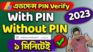 Google AdSense পিন ছাড়াই PIN Verify | Google AdSense PIN Verify Without PIN 2023 In Bangla
