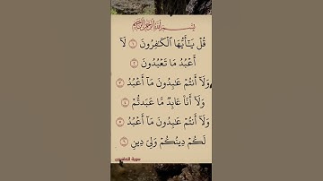 #قرآن #سورة_الكافرون #قران_كريم #راحة_نفسية #اكسبلور