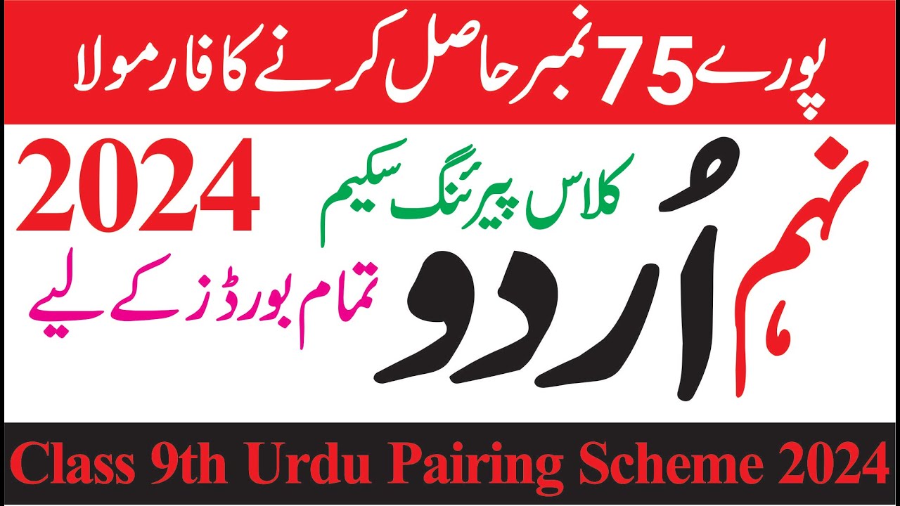 Urdu Scheme 9th Class 2023 9th Class Urdu Paper Pattern 2023 YouTube