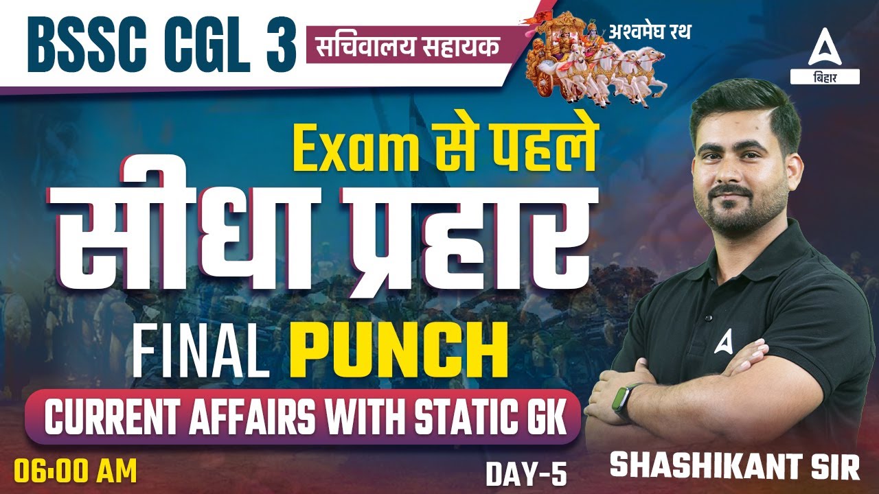 BSSC CGL 3 Current Affairs 2022 Current Affairs Today For BSSC BSSC