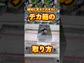 【クレーンゲーム】リクエスト多数!デカ箱のフィギュアの取り方教えます!【UFOキャッチャー攻略/ゲーセン裏技/デカい箱取り方】【リゼロ/レム】#clawmachine #shorts