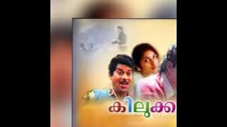 Kilukkam full movie songs | evergreen hit songs | mohanlal | revathy | jagathy|