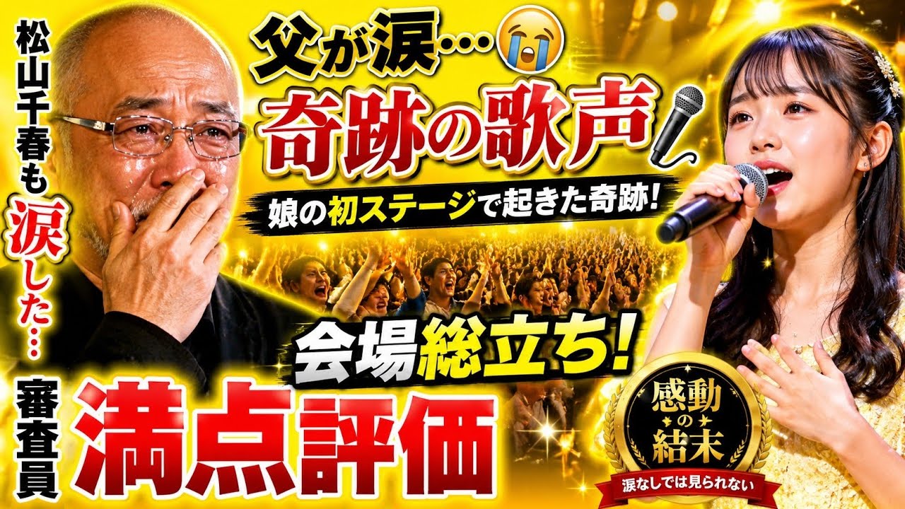 松山千春の娘の名前