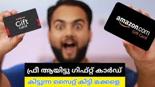 Amazon Free Gift Card കിട്ടാനുള്ള കിടിലൻ ട്രിക്ക് ?ഏറ്റവും പുതിയ item ആണ് ആരും അറിഞ്ഞിട്ടില്ല ❤