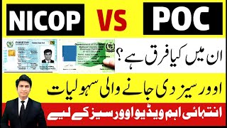 NICOP and POC card for overseas | NADRA ky Nicop or POC Cards main Farak