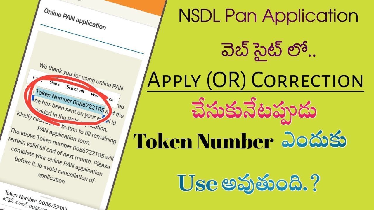 Как использовать номер токена приложения NSDL PAN на языке телугу 2022 | Номер токена | 