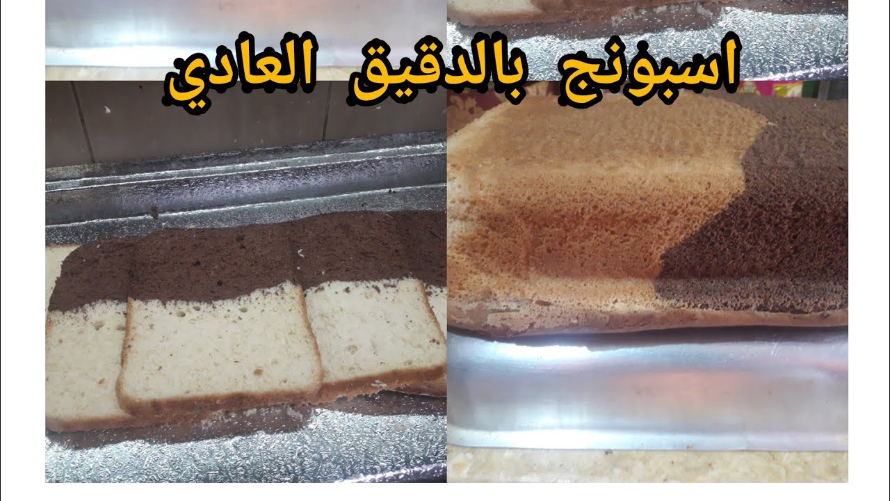 اسبونج مقاس ١٥×٢٠اصغر صنية في الطقم المستطيل