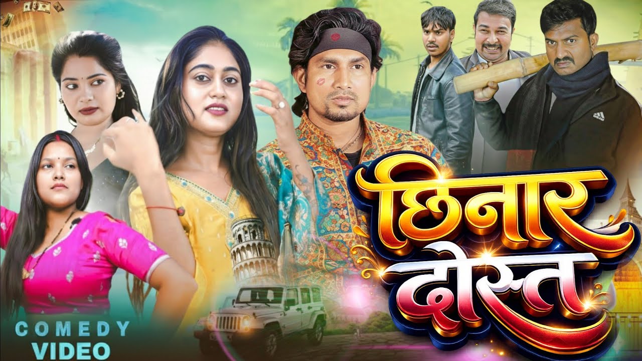 छिनार दोस्त | Mani meraj New Comedy 😃 😀 