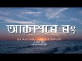 Akaxore rang  anurag saikia   kasturi baruah assamese evergreen song  lyrical