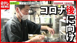 採用募集５倍  飲食店