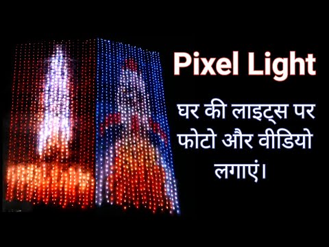 Pixel Light Decoration | Pixel Programing | घर की लाइट्स पर फोटो और वीडियो लगाएं।