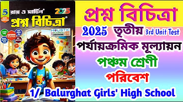 Proshna bichitra class 5 poribesh💥 Class 5 poribesh 3rd unit test 2025🔥 Class 5 science final exam💯