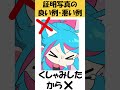 証明写真の良い例・悪い例#新人vtuber#大学生 #vtuber #shosts #イラスト #お絵描きvtuber #絵師さんと繋がりたい #絵描き #新人vtuber