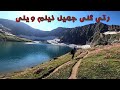 &quot;Discover the Serene Beauty of Ratti Gali Lake: An Alpine Gem in Neelum Valley, Azad Kashmir&quot;