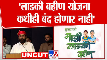 Pune Eknath Shinde Speech | 