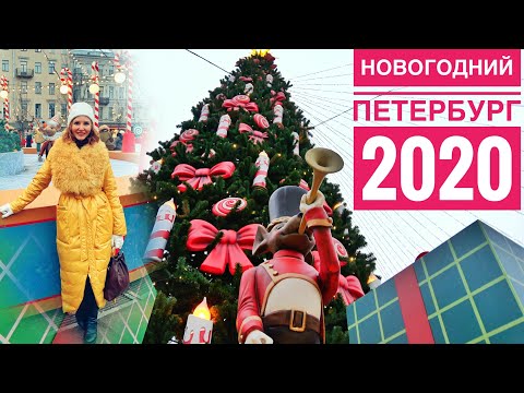 Новогодний Санкт-Петербург 2020 | Манежная площадь  | Ярмарка На Манежной | Авиамания