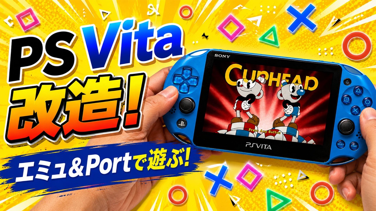 その他 psvita I Modded My PS Vita to Play Various Emulators and Ports - YouTube