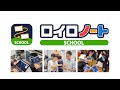 NEXT GIGAを支える授業支援アプリ　ロイロノート・スクール紹介動画