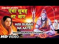 Aisi subah na aaye aaye kabhi na shaamshiv bhajan har har mahadev 