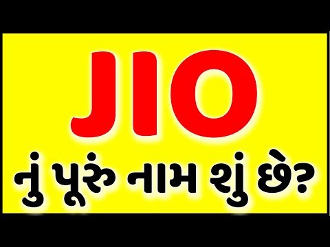 jio-નું-પૂરું-નામ-શું-છે?gujarati-ukhana-with-answer-|-ઉખાણા-|-gujarati-paheli-|-gujju-paheli