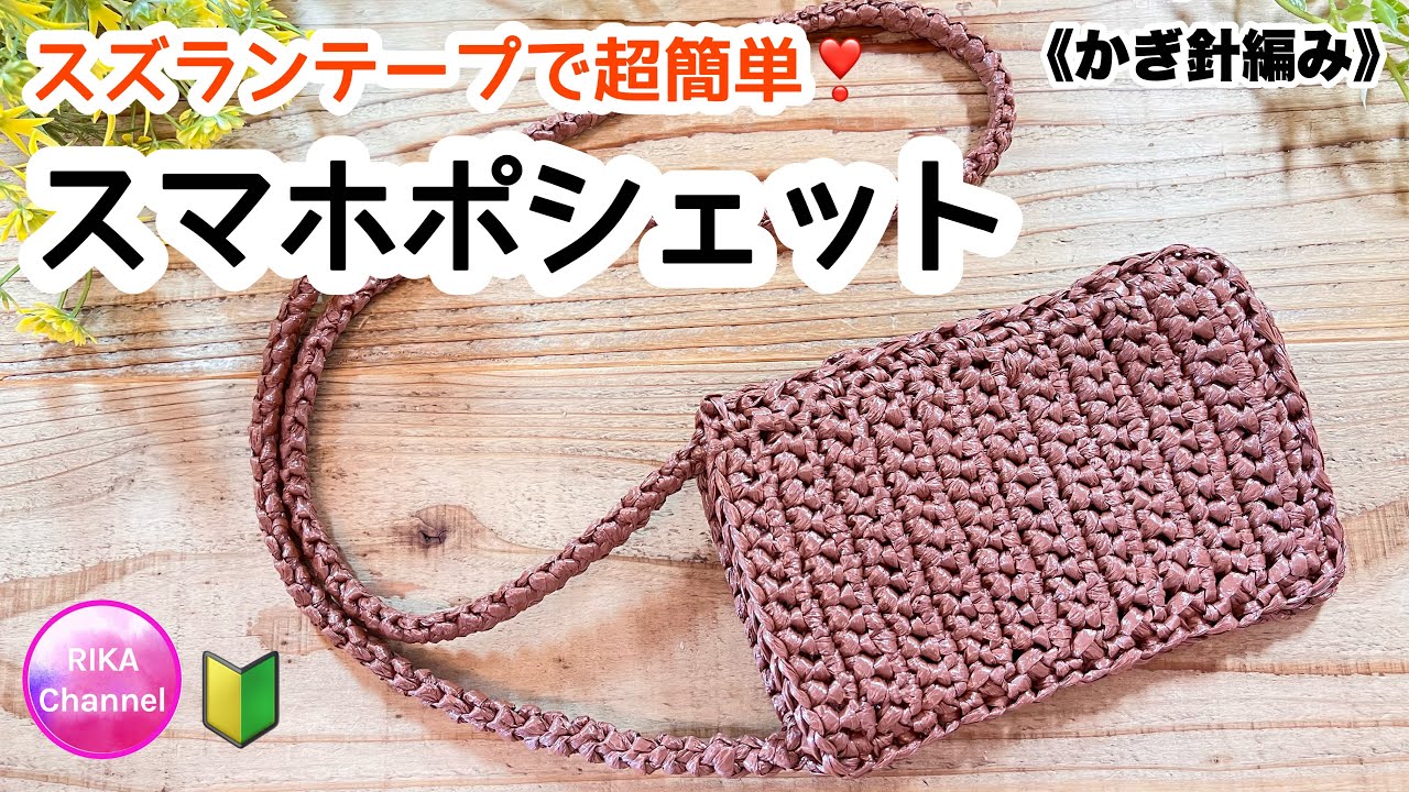 レッサーパンダ スマホポーチ ミニバッグ あみぐるみ 一点物 試作品