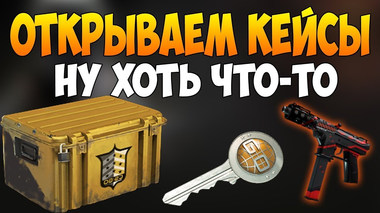 м4а4 безлюдный космос. браво кейс кс го. опен кейс логотип. открытие кейсов превью. открытие кейсов.