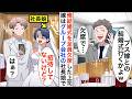 【漫画】俺の結婚式を嫌がらせで全員欠席した上司「お前の結婚式なんかいかねーよｗ」俺「だそうです」実は花嫁はグループ会社の社長娘で…【恋愛漫画】【胸キュン】
