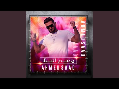 ياعم الحظ