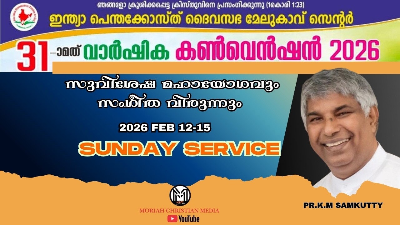 സുവിശേഷ മഹായോഗവും സംഗീത വിരുന്നും | DAY 4   SUNDAY SERVICE
