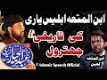 Allama Abdul Jabbar Hyderi || Hassan Allah Yari Ki Chatrool || 21-09-2023