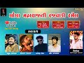 Goga maharaj live ramel radka  live ramel radka 2023  fashion film radhanpur